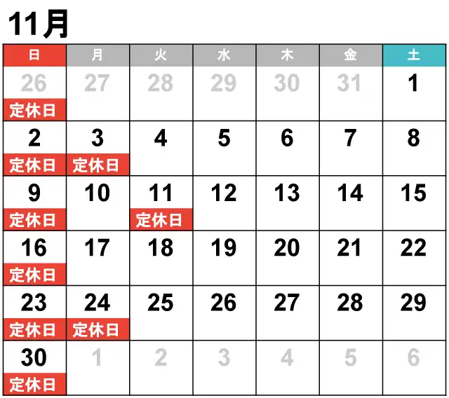 11月