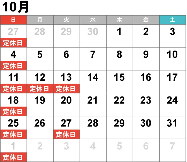 10月