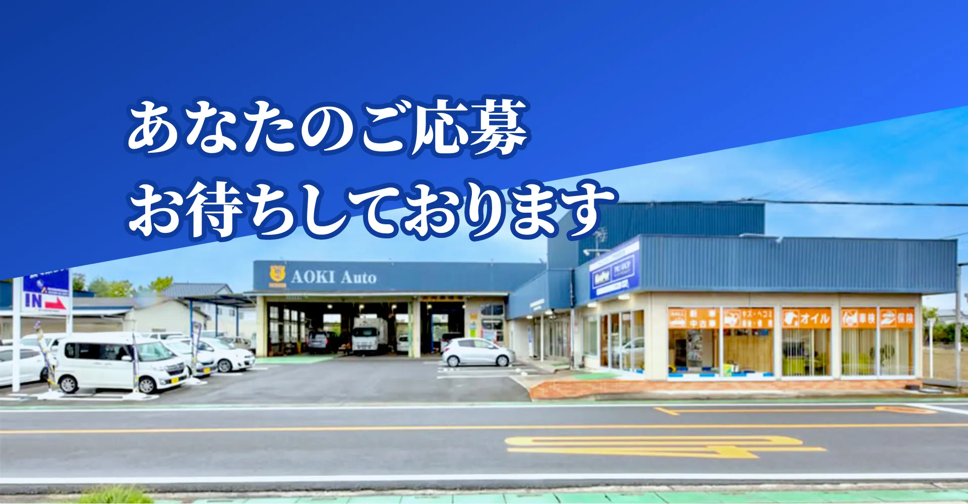 青木自動車外観